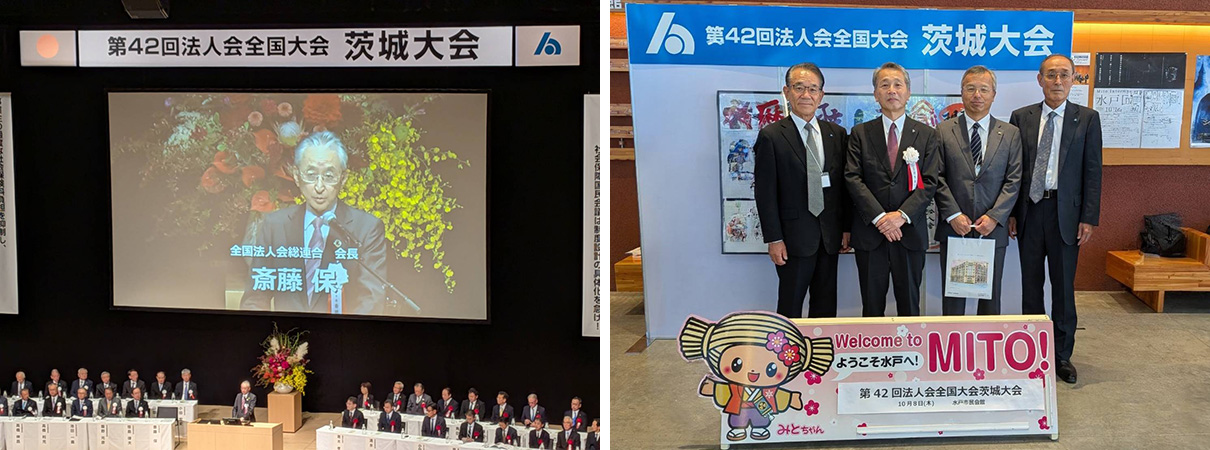 「第42回法人会全国大会」開催