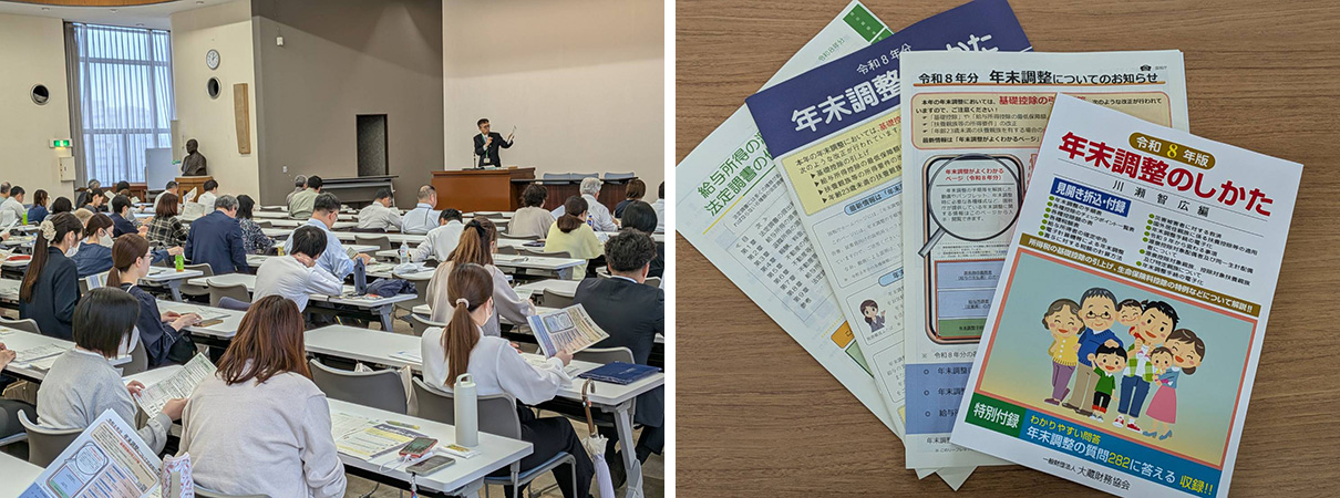 源泉部会主催「令和8年分年末調整説明会」開催